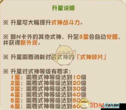 封神召唤师游戏攻略，全面解析神将升星方法与提升策略