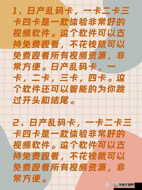 日产精品一卡 2 卡 3 卡 4 乱码：成人影视中的乱码现象