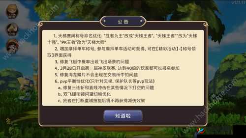 龙之谷手游4月25日发布不停服更新公告，优化游戏体验及功能调整