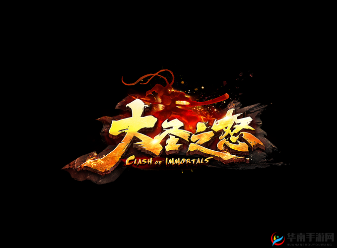 大圣之怒4月26日10时新服新区震撼上线，盛大活动火爆开启