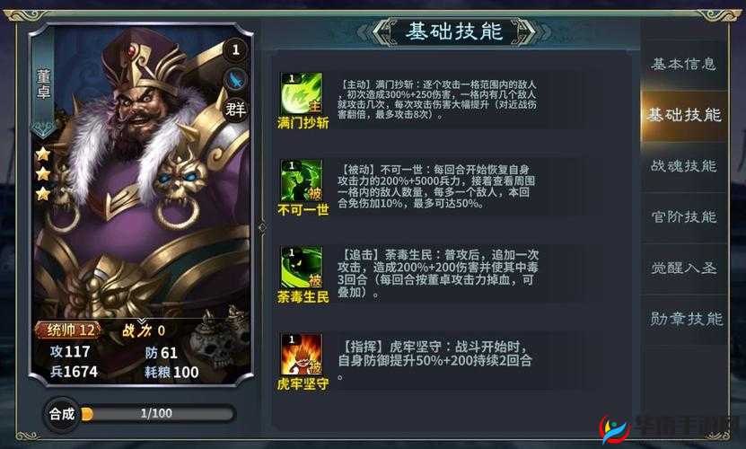 极无双手游深度剖析，董卓的权谋策略与霸业之路解析