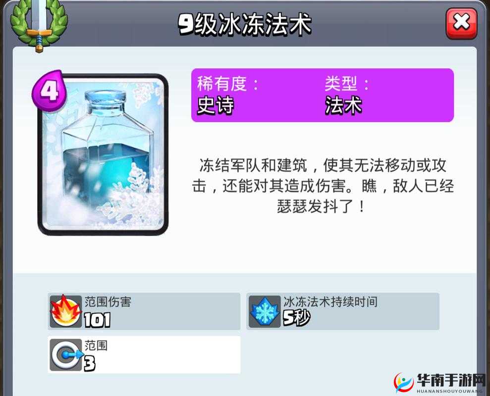 皇室战争深度解析，难以驾驭的核心法术牌中，冰冻法术独占鳌头
