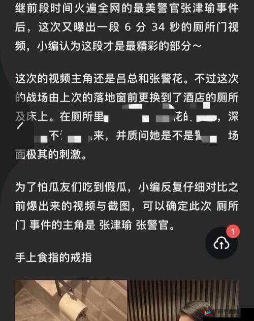 张津瑜再现 6 分 34 秒事件引发的深度思考