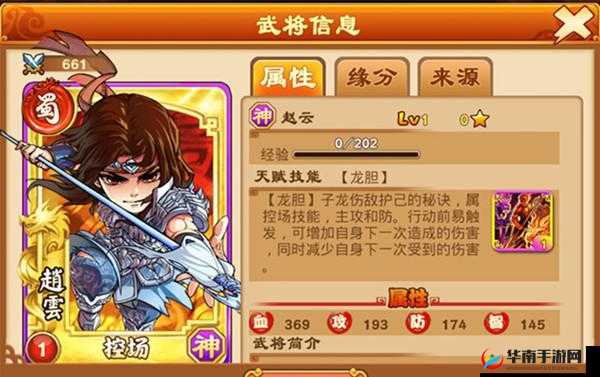 醉天下手游深度解析，赵云武将图鉴及其属性技能全面剖析