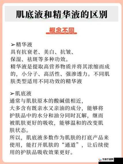 精华液一区区别视频：详细解读不同区域精华液特点