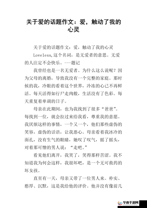 爱爱爱xxx ：一段触动心灵的深情旋律与温暖故事