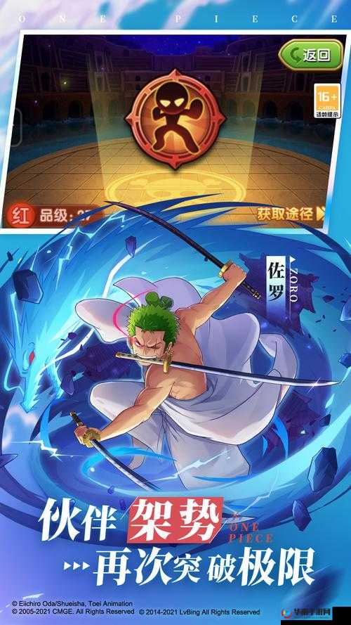 航海王强者之路迈入新纪元，4月25日10点安卓新服震撼启航！