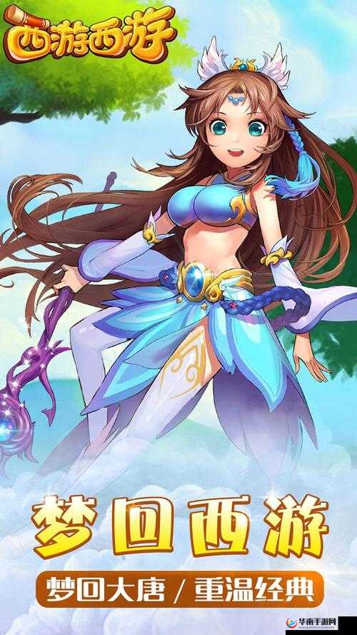 西游萌萌新服盛大开启，探索资源管理艺术与策略的深度玩法