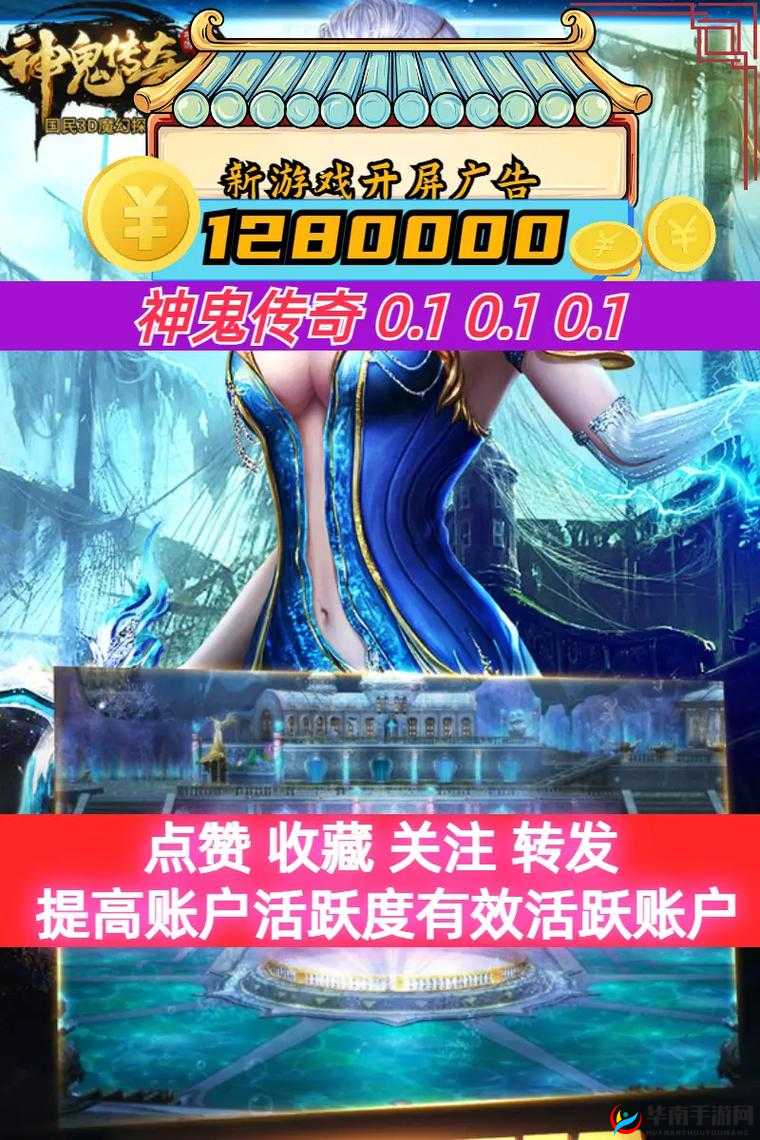 神鬼传奇魔幻之旅新篇章，新服盛大开启，精彩活动邀你共赴奇幻世界