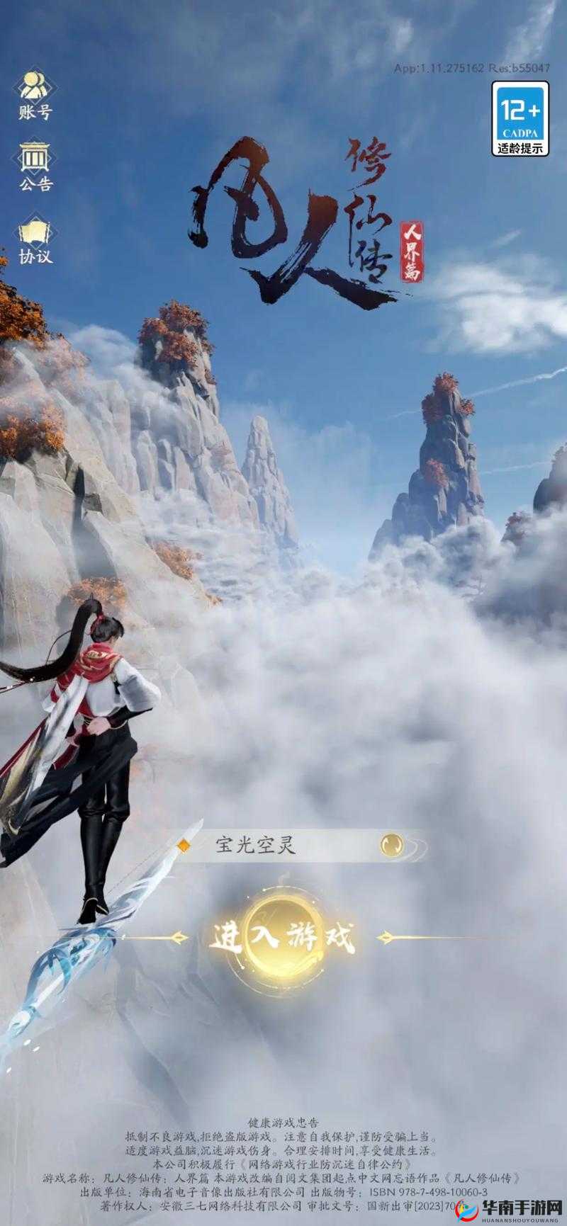 凡人修仙传新区活动火爆来袭，邀您共探修仙世界的无限奥秘与精彩