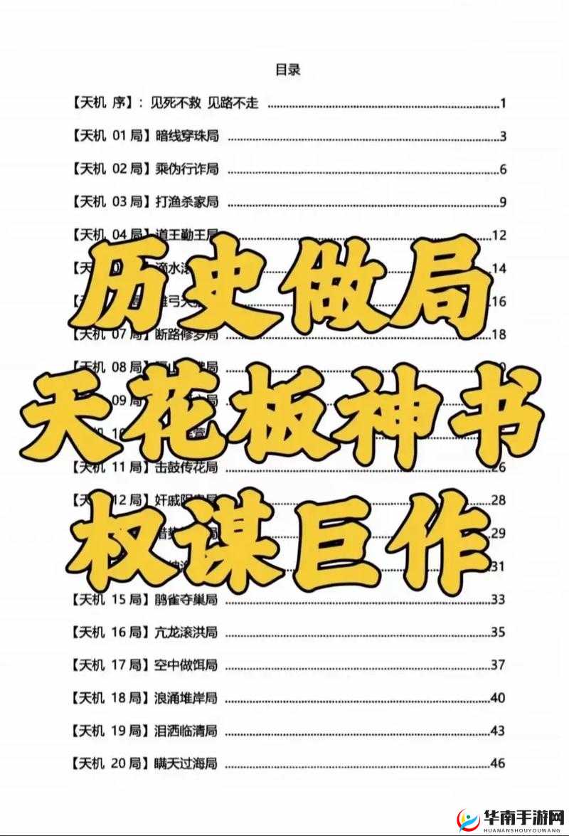 宫廷权谋深度剖析，挑战皇上权威的策略与智慧较量