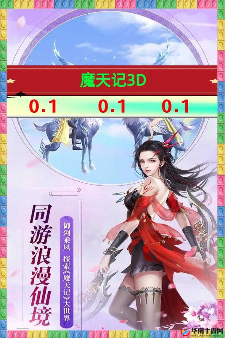 魔天记3D手游法宝系统全面剖析，功能、获取与强化策略深度解读