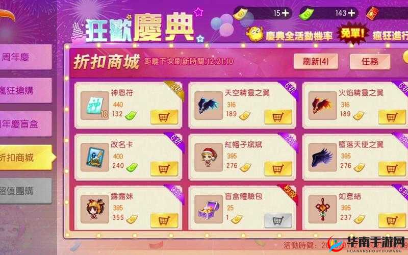 弹弹堂手游限时商城商品种类及购买道具性价比分析