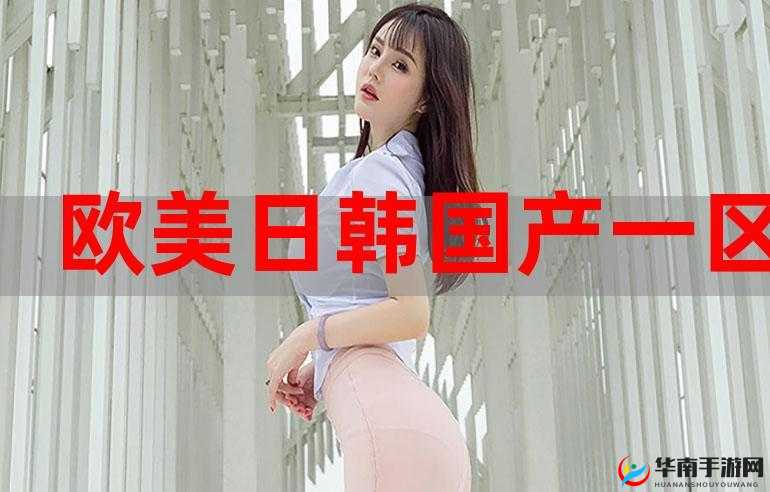 日韩精品第一在：呈现更多日韩优质产品与独特魅力