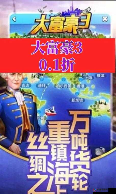 大富豪3新服活动火爆上线，邀您一同探索商业帝国的无限可能与财富奥秘