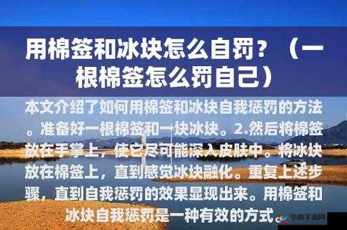 冰块和棉签的用法小黄花：解锁奇妙新体验
