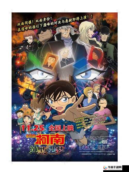 名侦探柯南-纯黑的噩梦新服盛大启航，4月20日11时邀您共赴精彩推理盛宴