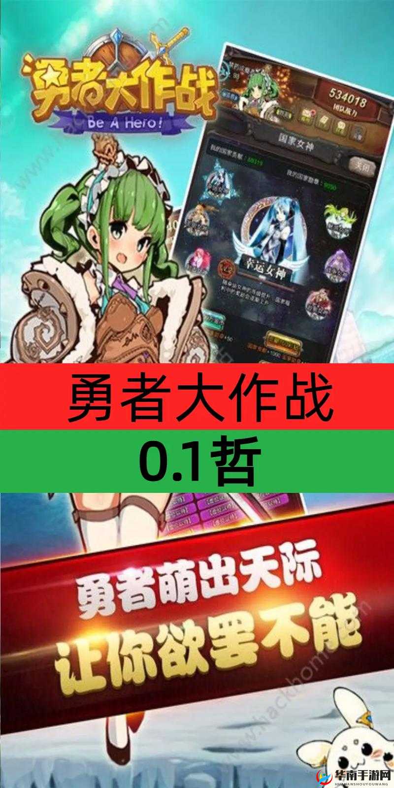 勇者大作战新服新区震撼登场，全新冒险之旅正式再启航启程