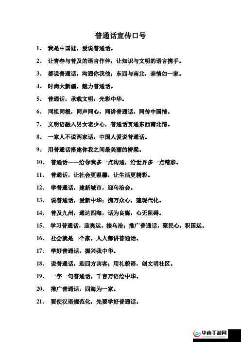 口交口爆普通话：让普通话在交流中绽放精彩