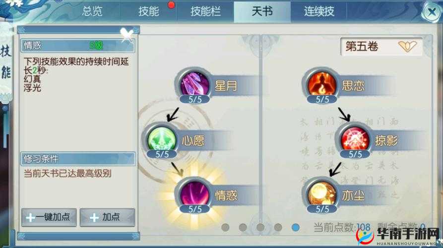 诛仙手游合欢职业续航能力提升加点策略深度剖析与个人心得分享