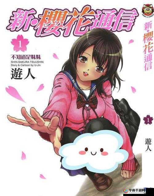 樱花漫画登录页面画入口弹窗：开启精彩漫画之旅