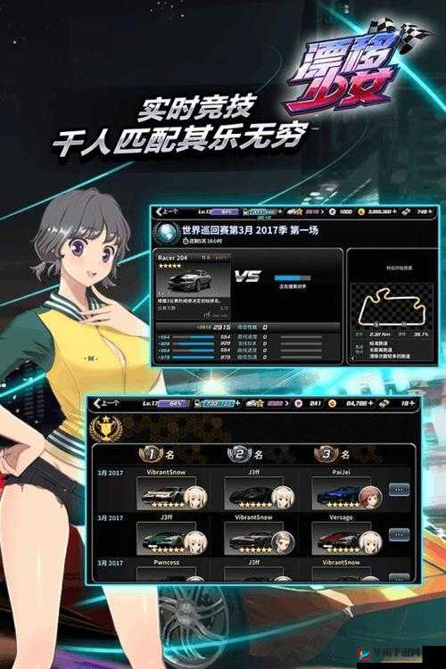 漂移少女手游世界挑战赛，深度解析玩法技巧与策略全攻略