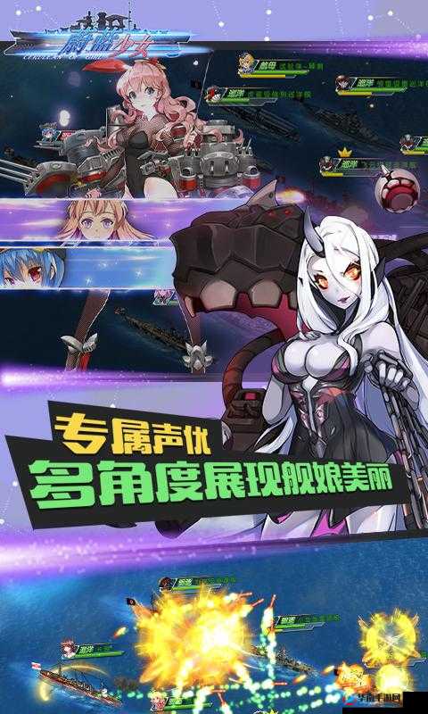蔚蓝少女手游深度剖析，舰娘系统玩法特色与攻略全面解析