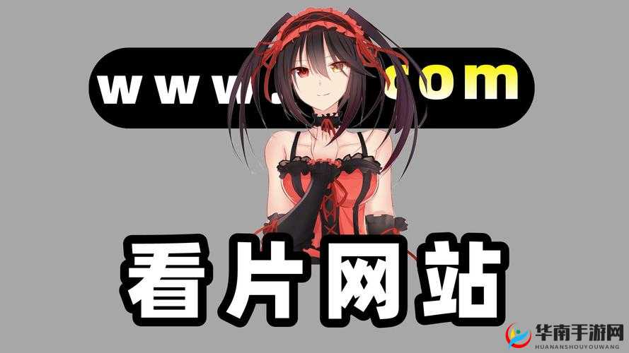 免费畅享黄网站：精彩大片随心看无需付费