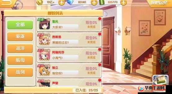 蔚蓝少女手游深度解析，宿舍玩法全方位分析与讲解指南