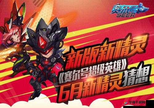 赛尔号超级英雄4月19日10点新服盛大开启，探索资源管理艺术的活动来袭