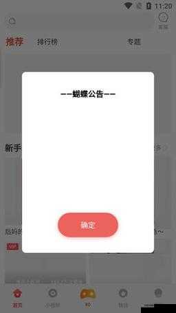 如何下载蝴蝶传媒及其相关注意事项