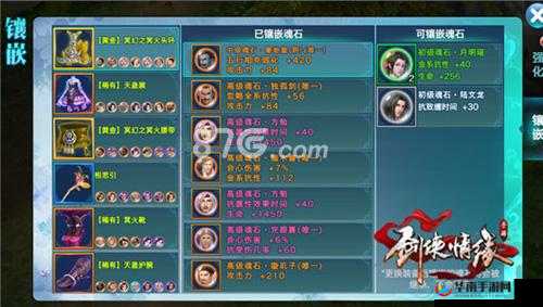 剑侠情缘手游五毒职业百级高效魂石搭配策略与指南
