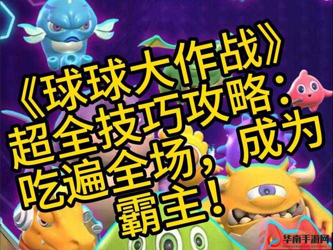 球球大作战高效攻略，揭秘快速兑换稀有角色雪莉兔的方法与技巧