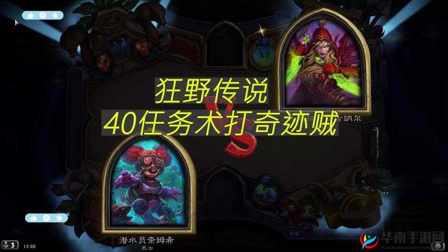炉石传说深度攻略，揭秘高效击败任务贼策略，全面拓宽控制套牌生存与发展空间