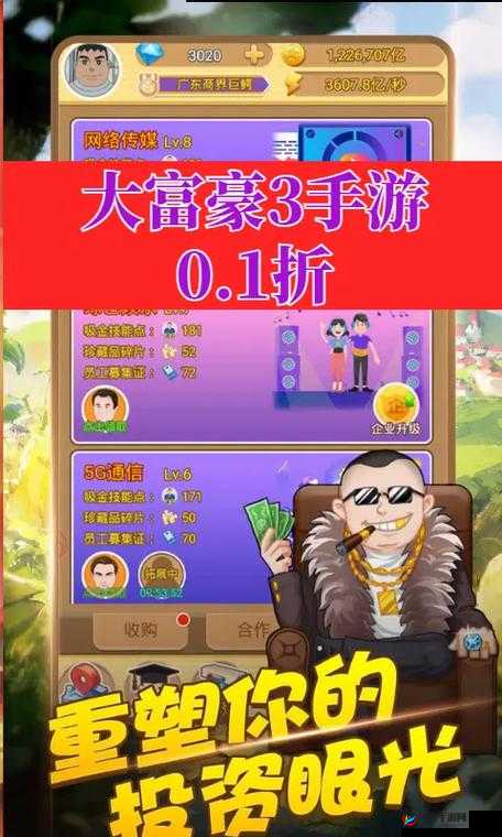 大富豪3新服4月18日10时开启活动，揭秘资源管理的重要性及高效策略