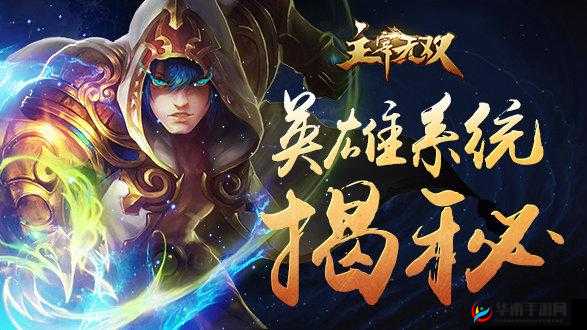 主宰无双新纪元盛大启航，4月18日10点新服盛宴震撼开启，等你来战！