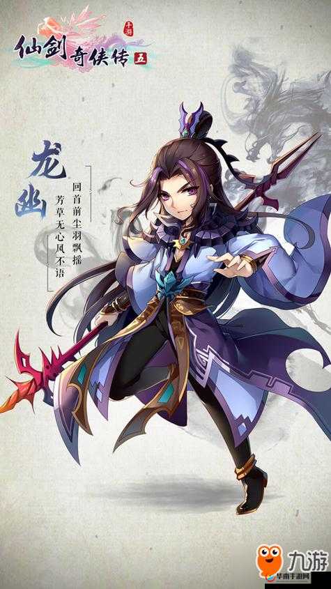 仙剑奇侠传五主角中国风海报惊艳亮相，六载仙情如梦，深度剖析其在游戏资源管理中的应用