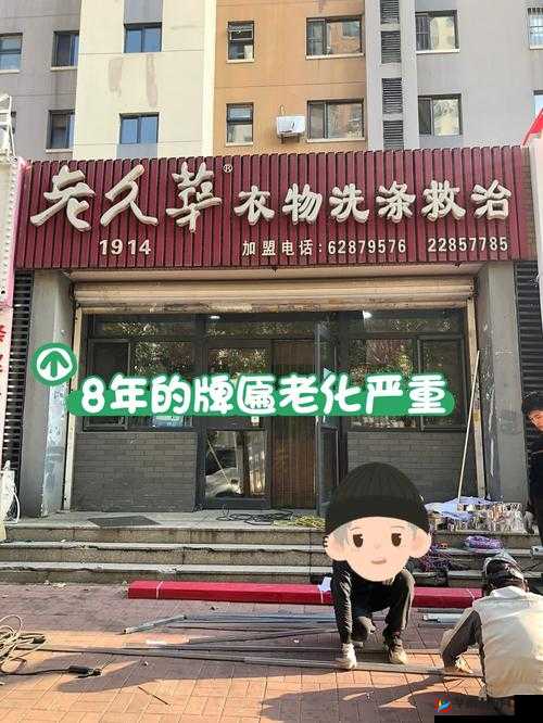 曜洗衣店阿信：一个诚信经营的洗衣店老板