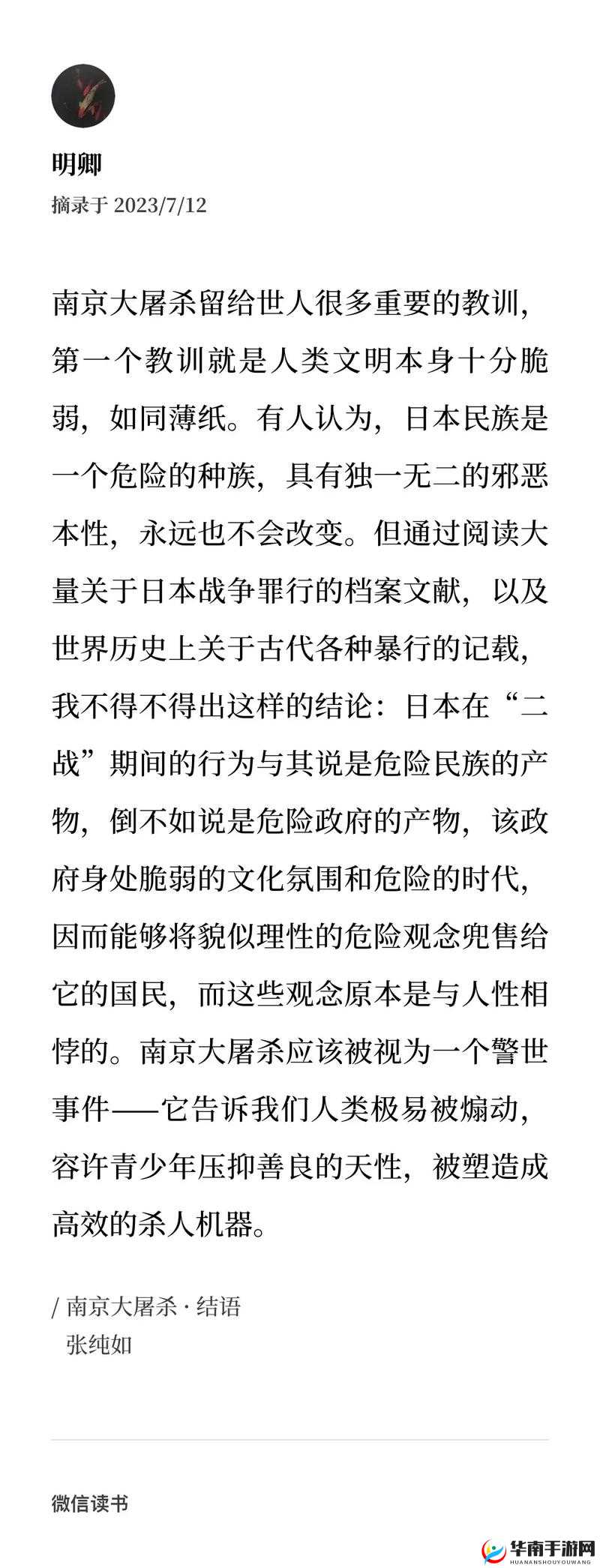 14MAY18XXXXXL 日本：关于其历史文化与当代发展的探讨