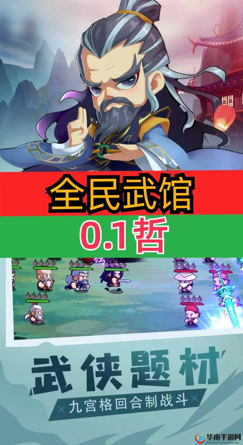 圣姑盈盈，全民武馆手游中掌控全局的控制与群伤技能大师