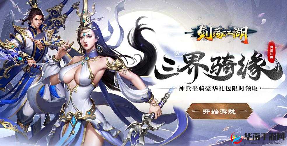 剑荡江湖手游深度解析，探索仙灵系统独特魅力与奇妙玩法