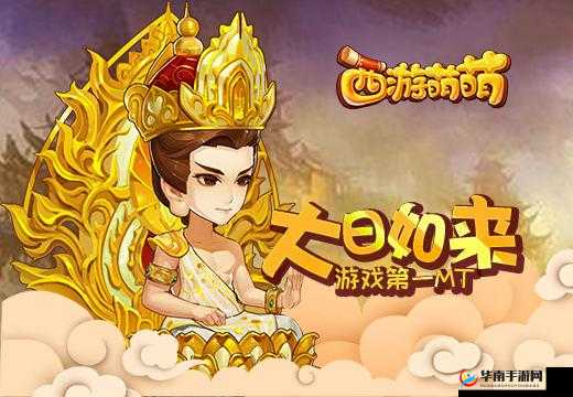 西游萌萌新服盛大开启，邀您共赴探索奇幻西游世界的冒险盛宴