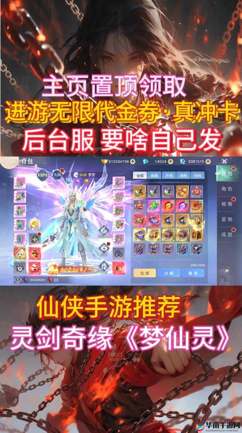 仙灵奇缘4月17日11时盛大开启新服，精彩活动等你来参与