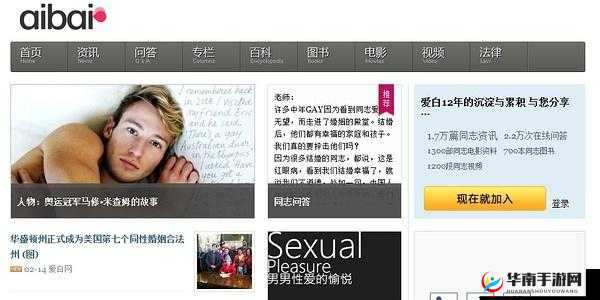 男同志网站相关内容：探索独特的同志世界与交流平台