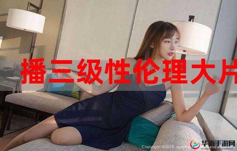 国产婬妇乱辈 www：一场关于性与伦理的探讨