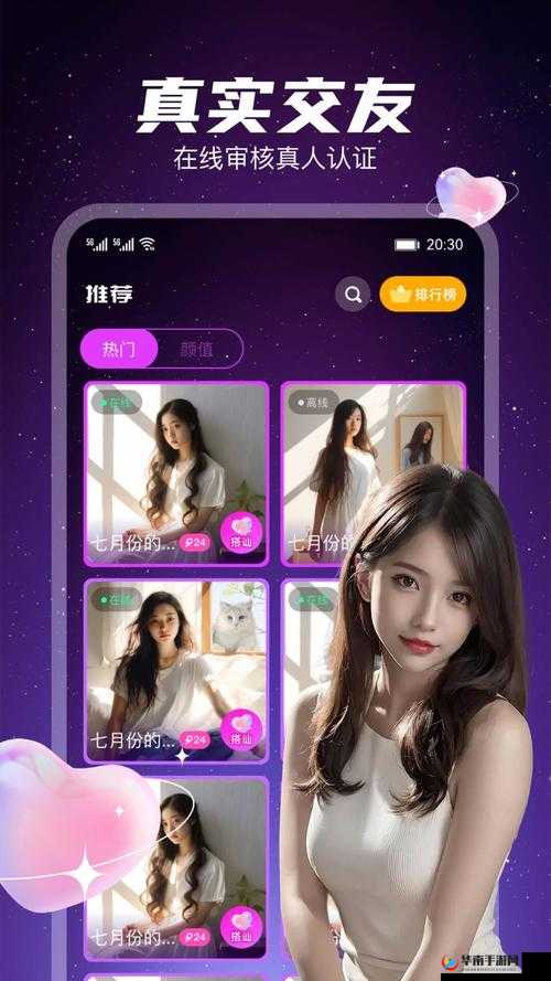 免费一对一真人视频，实时互动，尽在本 APP