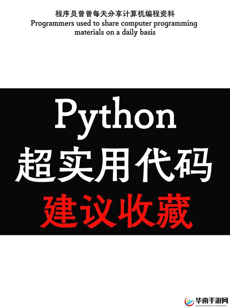 免费 python 在线观看源码：开启编程学习的便捷之门
