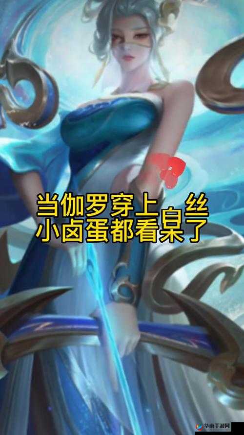 王者荣耀吞下伽罗白色泡沫：关于此场景的深入探讨与分析