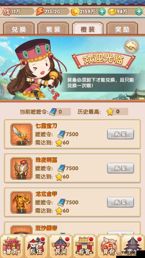 还珠格格手游深度解析，装备系统主要功能及细节全面明细