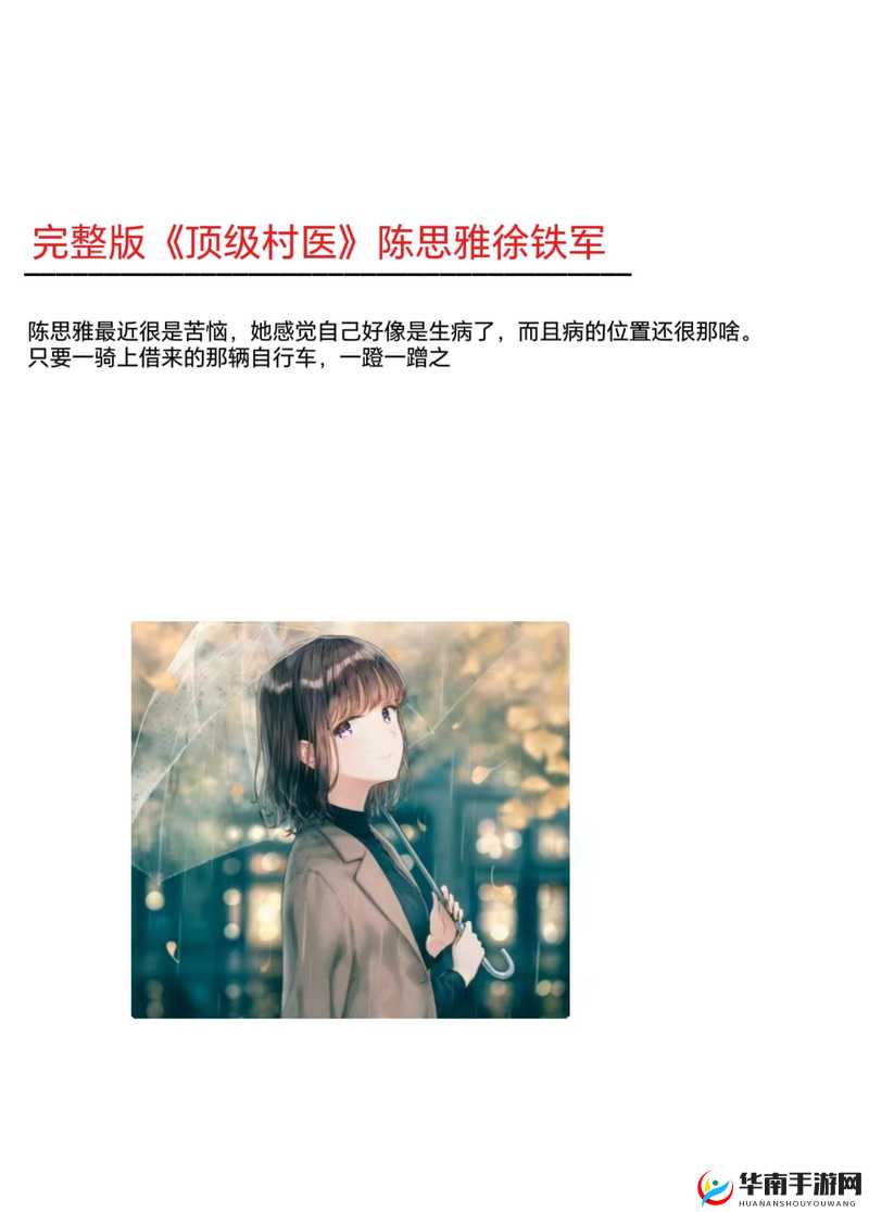 顶级村医 1 至 40 章剧情：小村医的成长与传奇故事